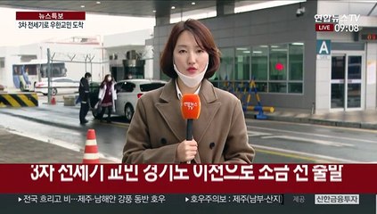 3차 전세기 140여명 도착…이천으로 이동