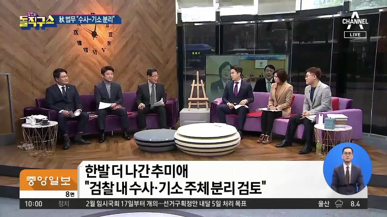 추미애 “검찰 내 수사·기소 주체 분리 검토”
