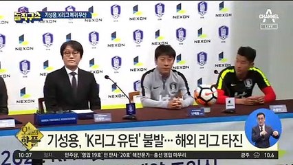 [핫플]기성용, ‘K리그 유턴’ 불발…해외 리그 타진