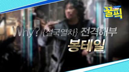 [봉준호 스페셜] '설국열차' 속 봉테일