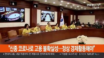 홍남기 "신종코로나로 고용 불확실성…정상 경제활동해야"