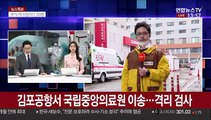 3차 입국자 5명 의심증상…국립의료원서 격리 검사