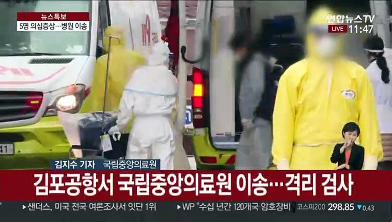 3차 전세기 입국자중 5명 의심증상…국립의료원 이송
