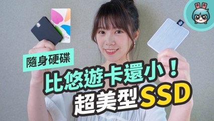 出差就靠它！Seagate 行動固態硬碟，超美超小不佔位，1TB大容量不怕你用