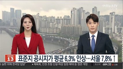 전국 표준지 공시지가 평균 6.3% 인상…서울 7.8%↑