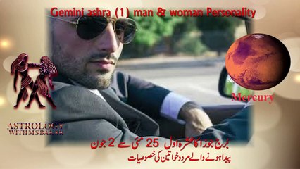 Gemini Ashra (1.2.3) Man & Woman Personality...by m s Bakar Urdu Hindi