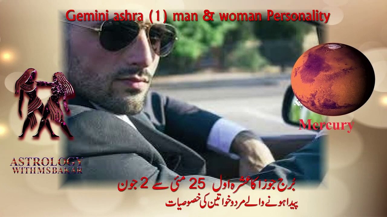 Gemini Ashra (1.2.3) Man & Woman Personality...by m s Bakar Urdu Hindi