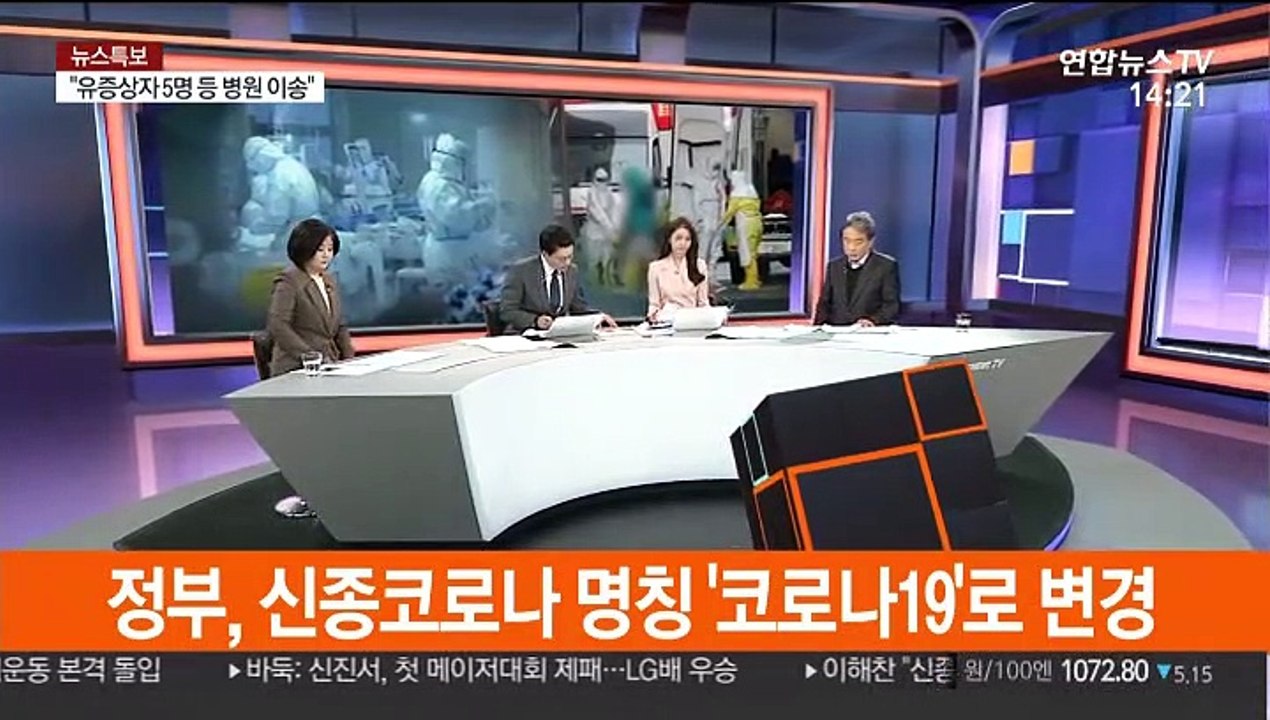 [뉴스큐브] 3차 우한교민 도착…신종코로나 한글명칭 '코로나-19'