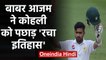 Babar Azam become only batsman in top 5 rankings of all three formats | वनइंडिया हिंदी