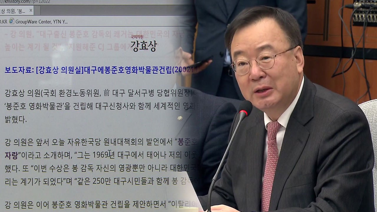 한국당 TK "봉준호, 대구 아들"...'기생충' 이용 논란 / YTN