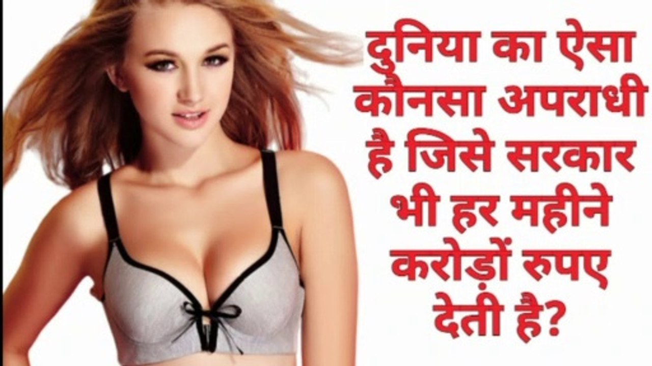 ऐसा कौन सा अपराधी है जिसे सरकार भी हर महीने करोड़ों रुपए देती है?
