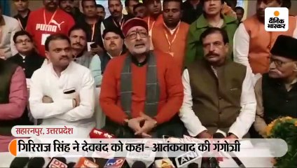 आतंकवाद की गंगोत्री है देवबंद- गिरिराज सिंह