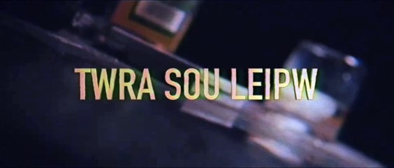 Snow G - Τώρα Σου Λείπω (Official Music Video)