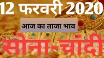 12 FEBRUARY 2020 GOLD AND SILVER PRICE IN INDIA // GOLD//SILVER// KHABRI BHAI JI
