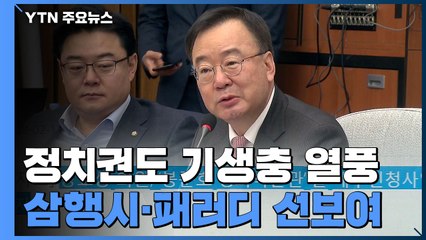 한국당 TK "봉준호, 대구 아들"...'기생충' 이용 논란 / YTN