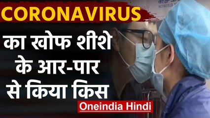 Coronavirus का इतना खोफ की Face पर Mask पहन कर Glass के आर-पार से किया Kiss | वनइंडिया हिंदी