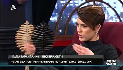 Η Κάτια Καραμπάνκο για τις σχέσεις της (1)