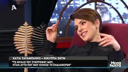 Η Κάτια Καραμπάνκο για τις σχέσεις της (2)