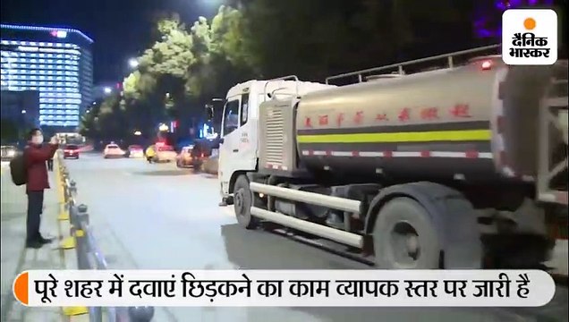 वुहान में संक्रमण से बचने के लिए छिड़की जा रही है दवाएं
