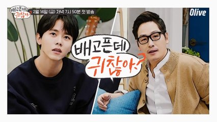 [선공개] 김풍X주우재의 티키타카!ㅋㅋ 배고픈데 귀찮은 플렉스~?