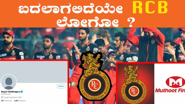 IPL 2020 : RCB to change it's logo soon | RCB | New Logo| IPL | Bengaluru