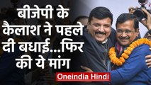 Delhi Election Results: Kejriwal की जीत के साथ Kailash Vijayvargiya ने की ये मांग | वनइंडिया हिंदी