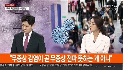 [뉴스초점] 국내 '코로나19' 환자 28명 중 7명 완치