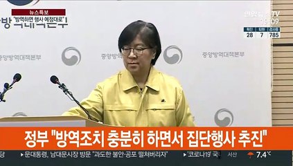 잇단 행사 연기·취소…"방역 조치하면 됩니다"