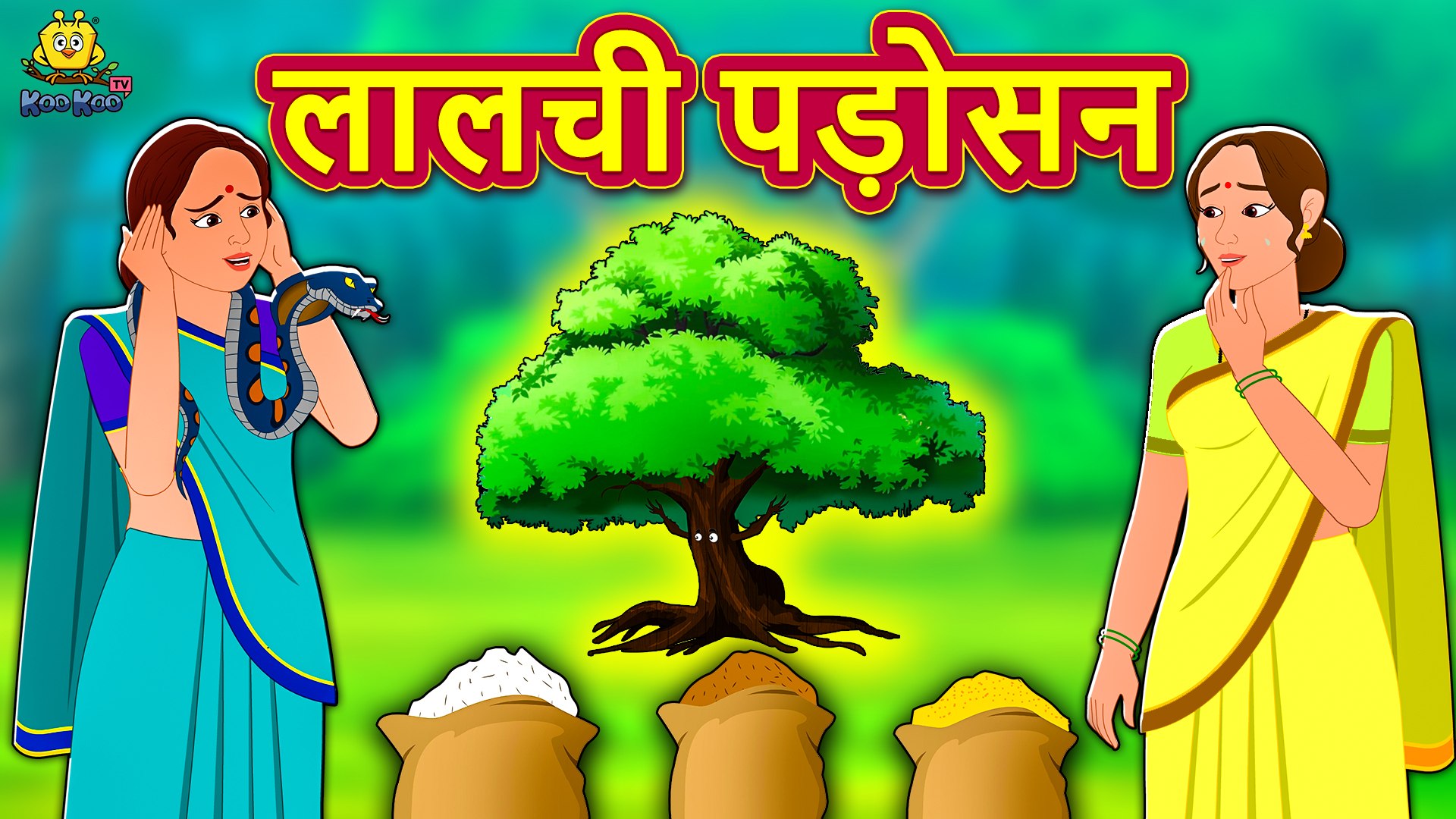 लालची पड़ोसन - Hindi Kahaniya | Hindi Moral Stories | Bedtime Moral Stories  | Hindi Fairy Tales - video Dailymotion