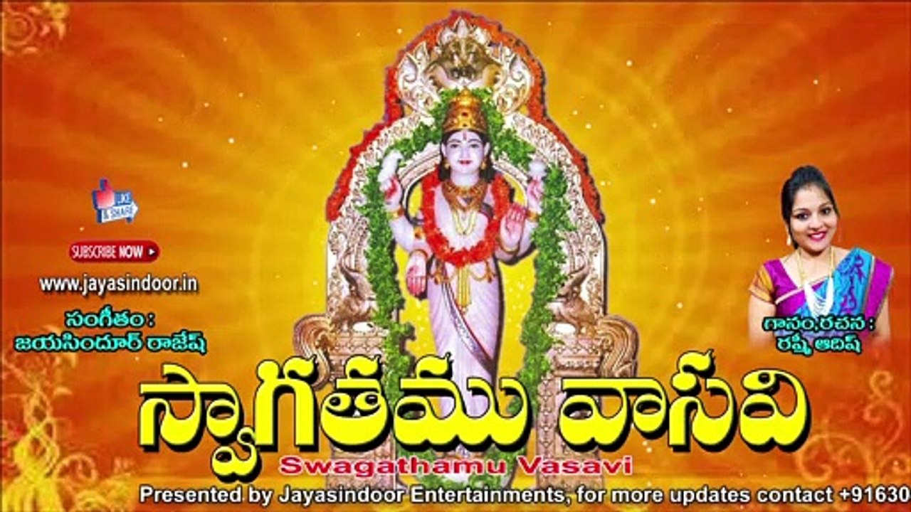 Vasavi Devi Most Popular Song | Devotional Song | Swagathamu Vasavi