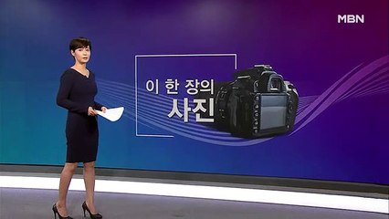 김주하의 2월 12일 '이 한 장의 사진'