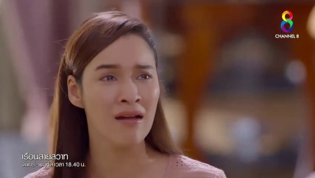 เรือนสายสวาท EP.17/1 (ตอนที่ 17) ย้อนหลัง วันที่ 12 กุมภาพันธ์ 2563