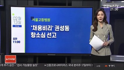 [다이어리뷰] 드루킹 댓글조작, 2년만 결론…내일 대법 선고 外