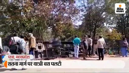 सतना मार्ग पर यात्री बस पलटी, 1 की मौत, 20 से अधिक जख्मी 