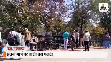 सतना मार्ग पर यात्री बस पलटी, 1 की मौत, 20 से अधिक जख्मी 