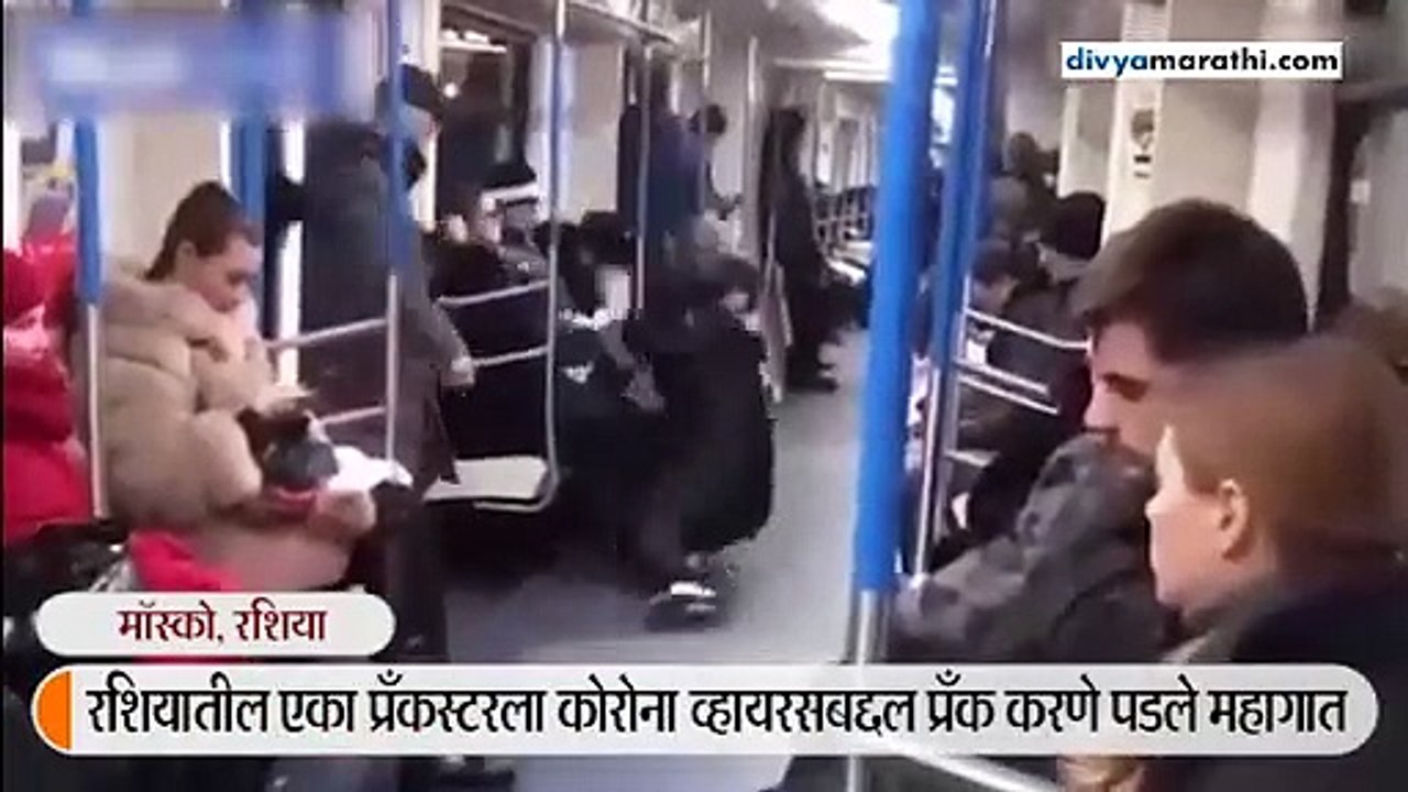 मेट्रोमध्ये कोरोना व्हायरसबद्दल प्रँक केल्यामुळे न्यालायाने सुनावला 5 वर्षांचा तुरुंगवास आणि 5.5 लाखांचा दंड