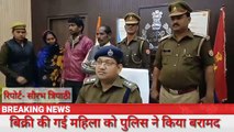 हरदोई मे मानव तस्करी का मामला आया सामने, पुलिस ने किया खुलासा