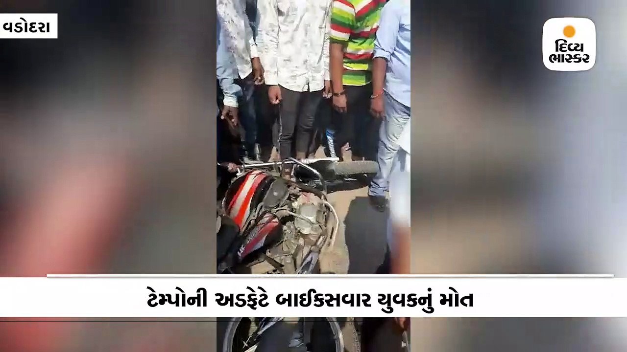 ટેમ્પોએ યુવાનને અડફેટે લેતા 20 ફૂટ સુધી ધસડાતા મોત, હેલ્મેટના ફૂરચે ફુરચા ઉડી ગયા