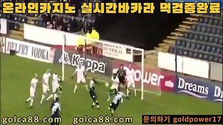 바카라 불패 신화&%&%rhfemzkwlsh- ( Θ【 golca95。ＣoＭ 】Θ) -바카라사이트 코리아카지노 온라인바카라 온라인카지노 마이다스카지노 바카라추천 모바일카지노&%&%바카라 불패 신화