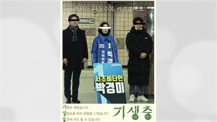 [앵커리포트] "너도나도 숟가락"...여야, 기생충 마케팅 '열풍' / YTN