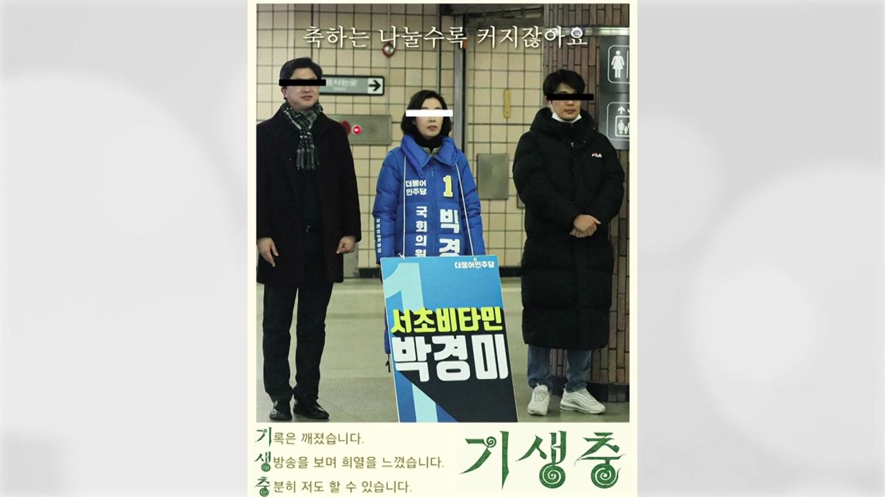 [앵커리포트] "너도나도 숟가락"...여야, 기생충 마케팅 '열풍' / YTN