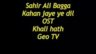 Kahan jaye ye dil (Ost Full Video Song) - Sahir Ali Bagga - Khaali Hath