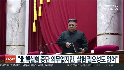 "북한 핵실험 중단 의무없지만, 실험 필요성도 없어"