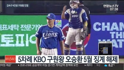 [프로야구] 오승환 가세…2020년 진짜 끝판왕은 누구?