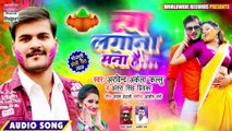 Rang Lagana Mana Hai -Arvind Akela Kallu, Antra Singh Priyanka ¦ Superhit Bhojpuri Holi Song 2020