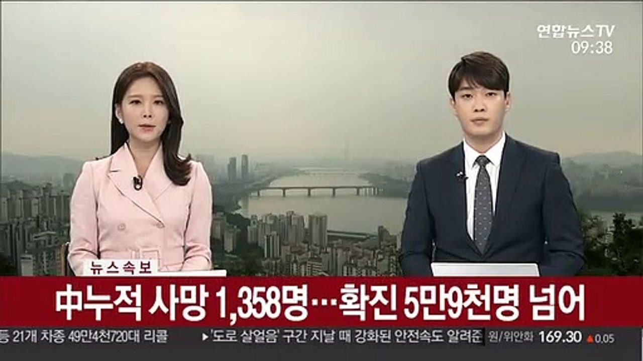 中 누적 사망 1,358명…확진 5만 9천명 넘어