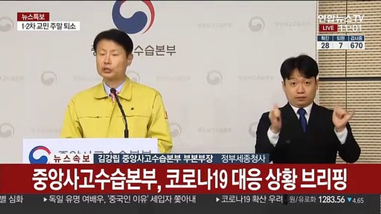 [현장연결] 중앙사고수습본부, 코로나19 대응 상황 브리핑