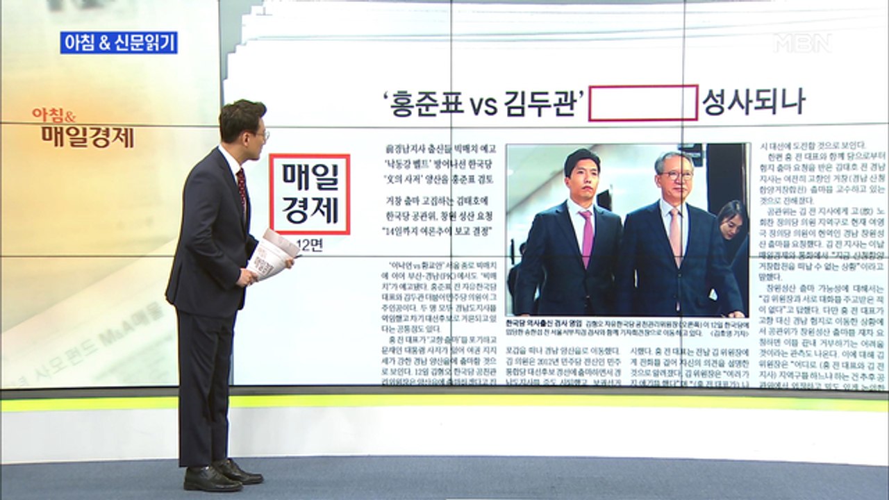 신문브리핑3 "홍준표 "양산 출마" 역제안…"서울" 압박하는 공관위"외 주요기사