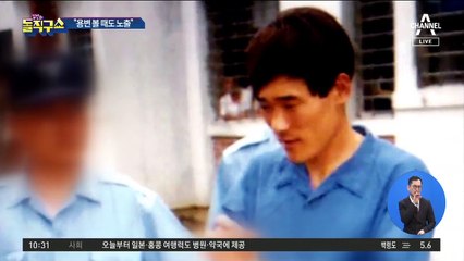 [핫플]신창원 “CCTV로 용변 감시는 부당”…인권위에 진정