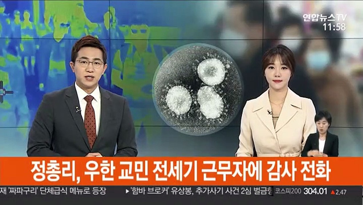 정 총리, 우한 교민 전세기 근무자에 감사 전화